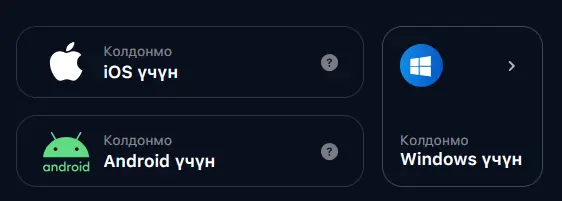 1Win тиркемелери
