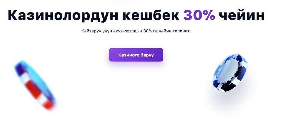 1Win’де казинодо 30%га чейин кэшбэк