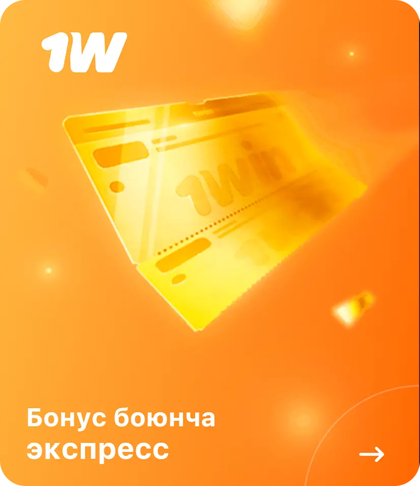 Экспресске бонус