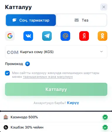 Социалдык тармактар аркылуу каттоо